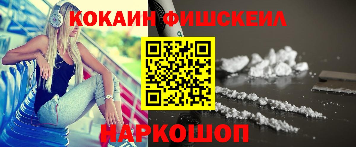 КОКАИН FishScale Кызыл
