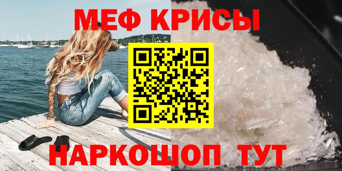 Меф мяу мяу кристаллы Кызыл