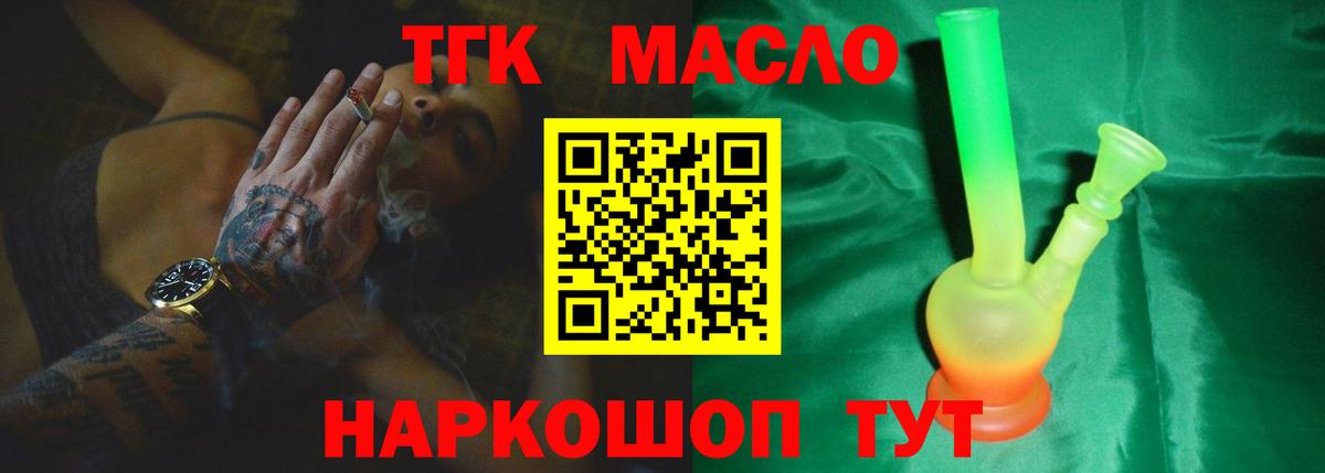 ТГК THC oil Кызыл